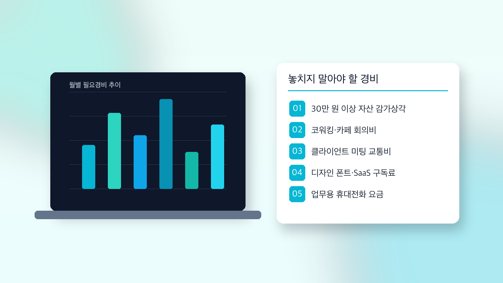 프리랜서 경비 관리 표 일러스트