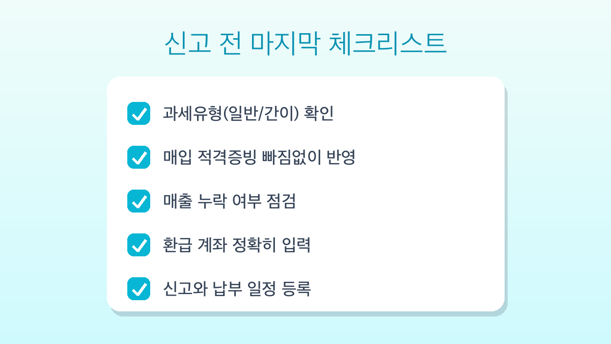 부가가치세 신고 체크리스트 일러스트